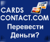Cards Contact